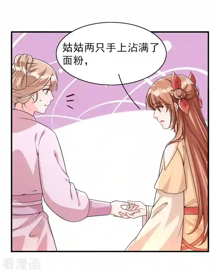 皇子夫君，我养你啊第85话 我没有推她