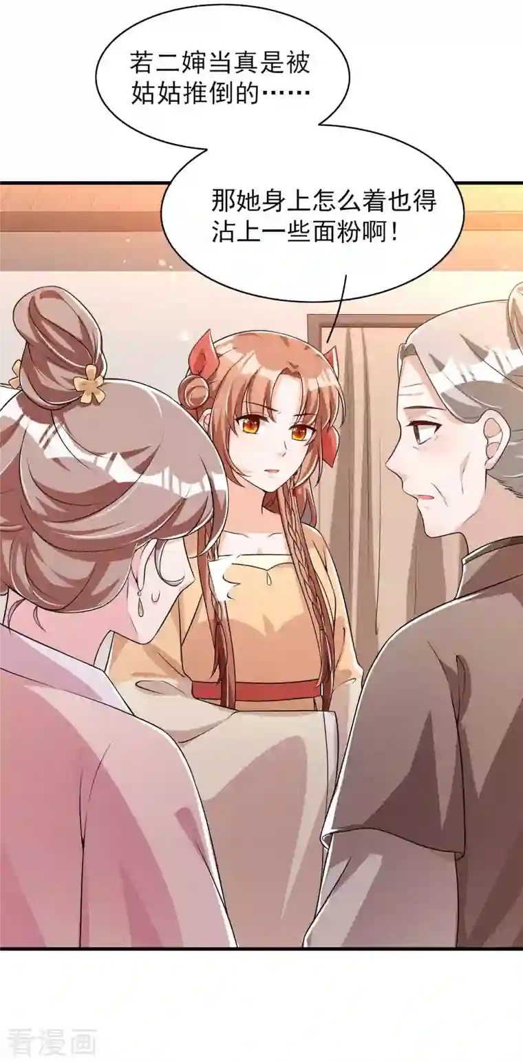 皇子夫君，我养你啊第85话 我没有推她