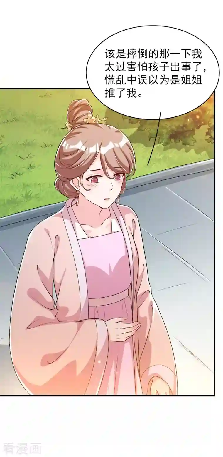 皇子夫君，我养你啊第85话 我没有推她