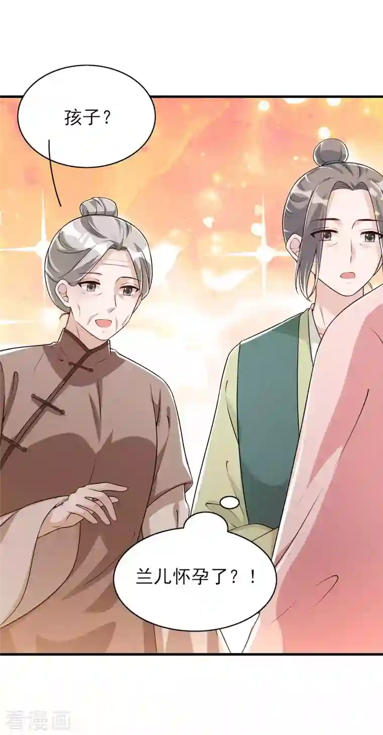 皇子夫君，我养你啊第85话 我没有推她