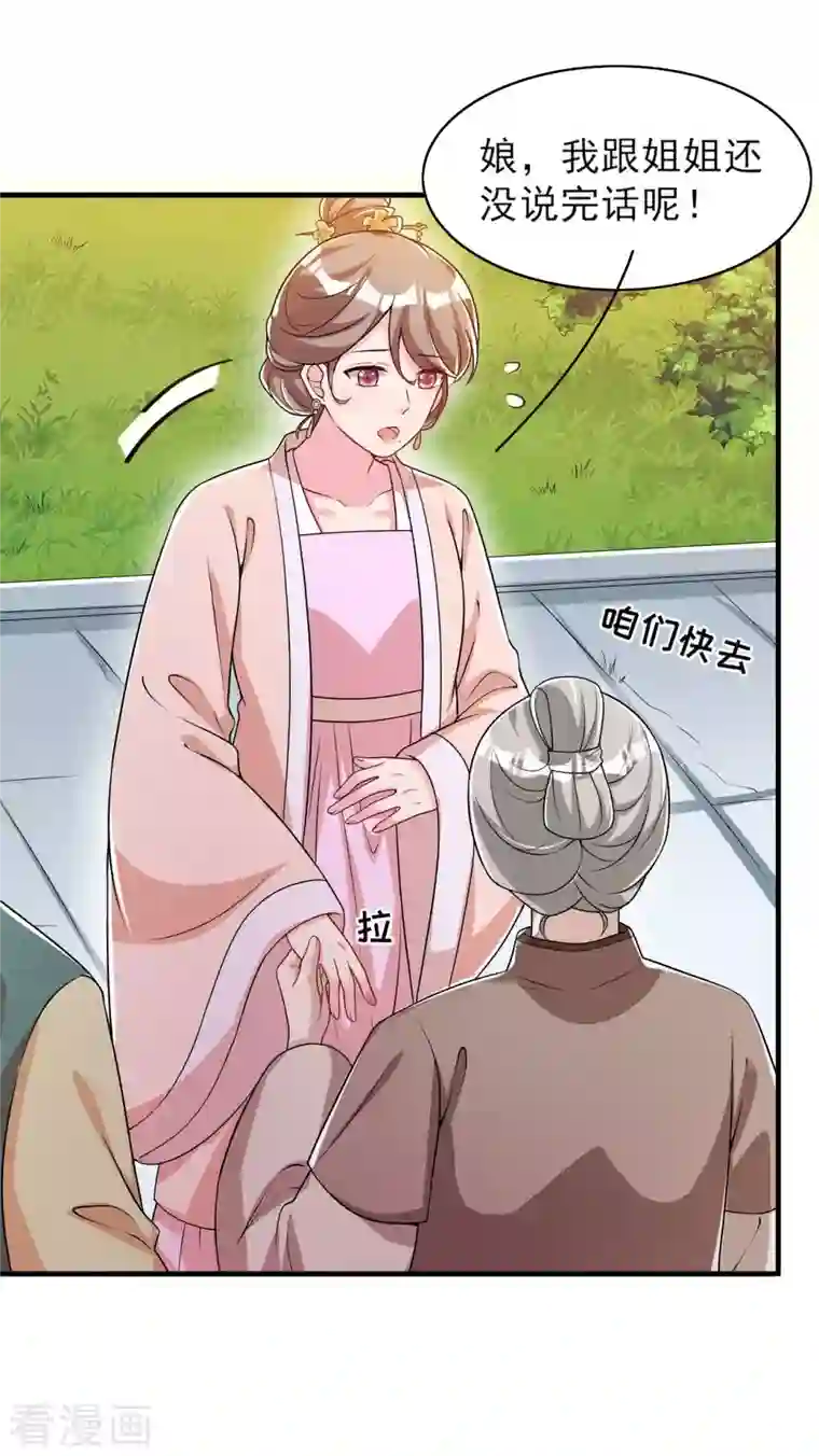 皇子夫君，我养你啊第85话 我没有推她