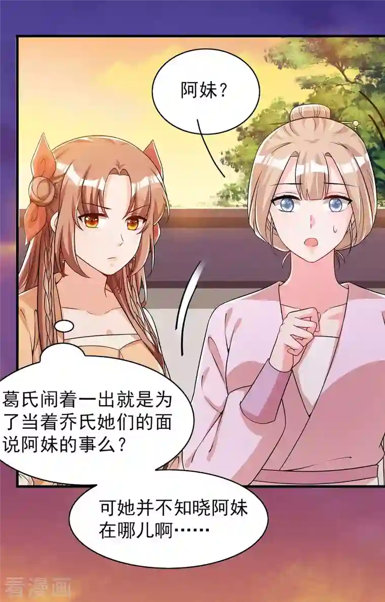 皇子夫君，我养你啊第85话 我没有推她