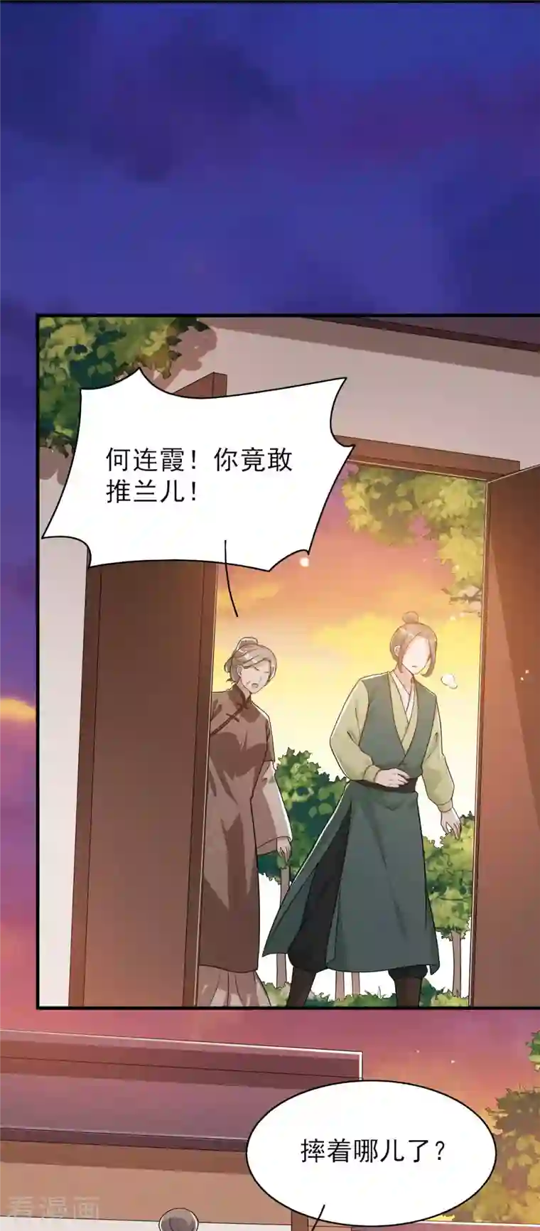 皇子夫君，我养你啊第85话 我没有推她