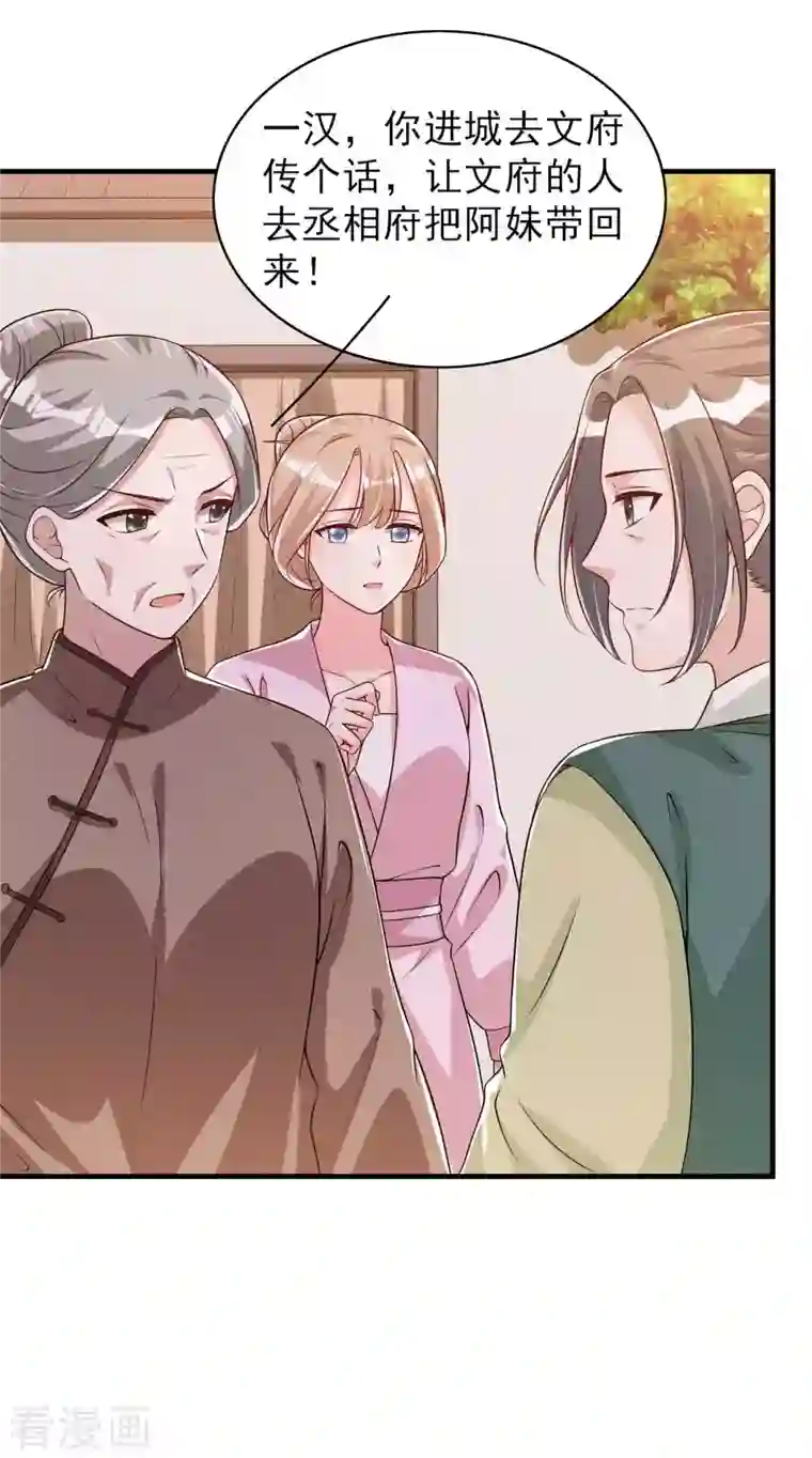 皇子夫君，我养你啊第85话 我没有推她