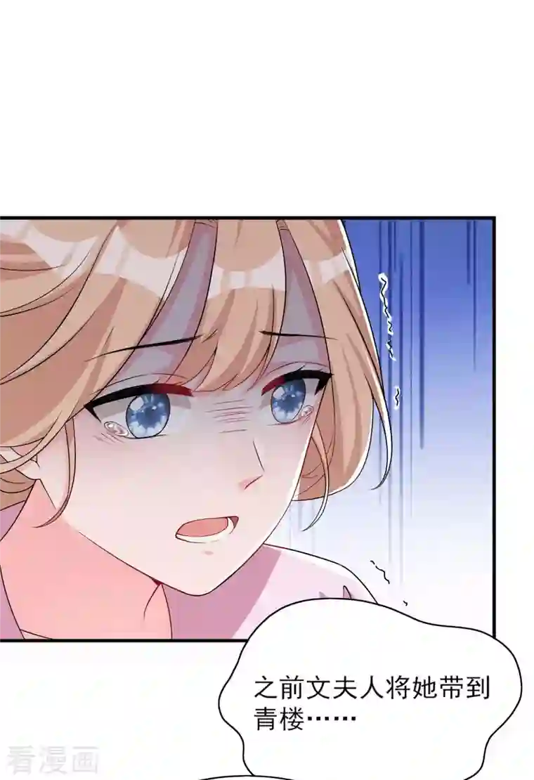 皇子夫君，我养你啊第85话 我没有推她