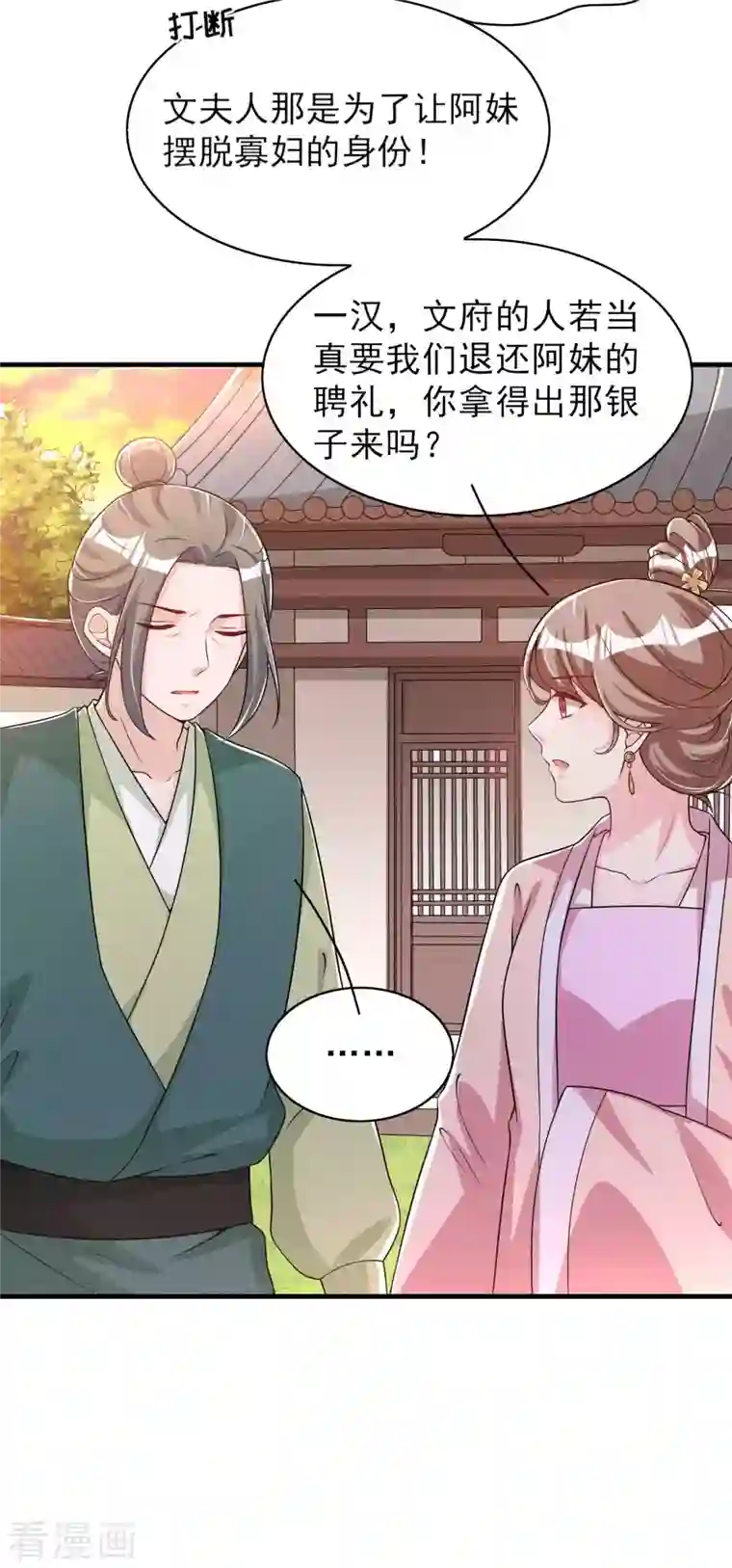 皇子夫君，我养你啊第85话 我没有推她