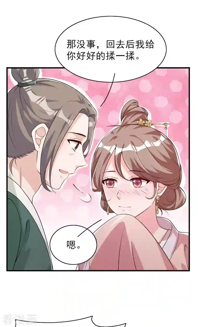 皇子夫君，我养你啊第85话 我没有推她