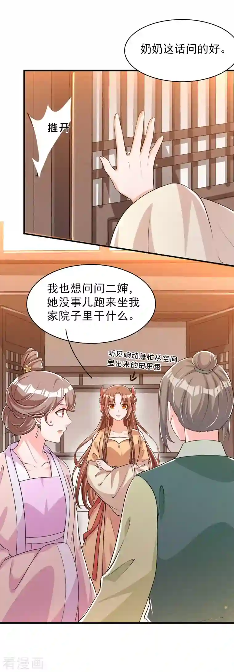 皇子夫君，我养你啊第85话 我没有推她