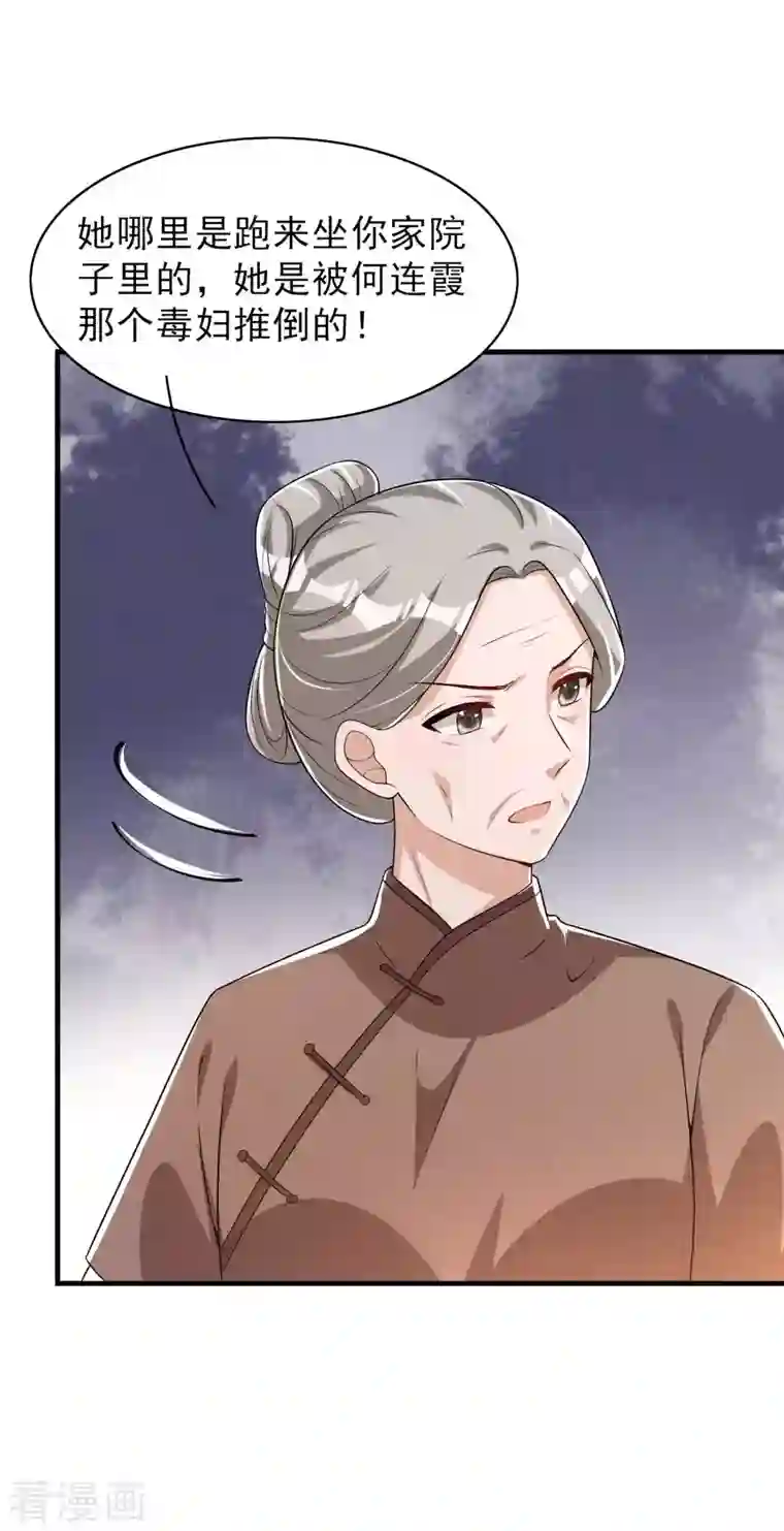 皇子夫君，我养你啊第85话 我没有推她