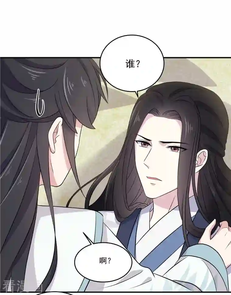 报告！帝君你有毒！第90话 杀你不需要罪名