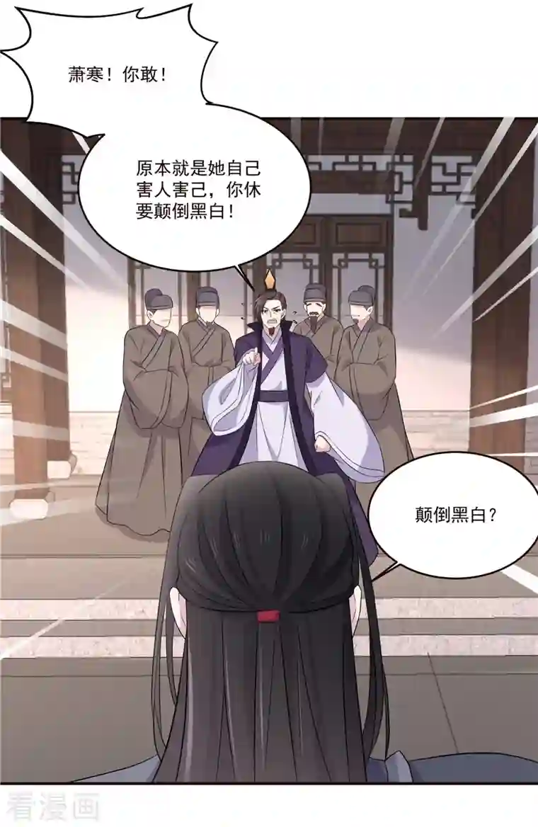 报告！帝君你有毒！第90话 杀你不需要罪名