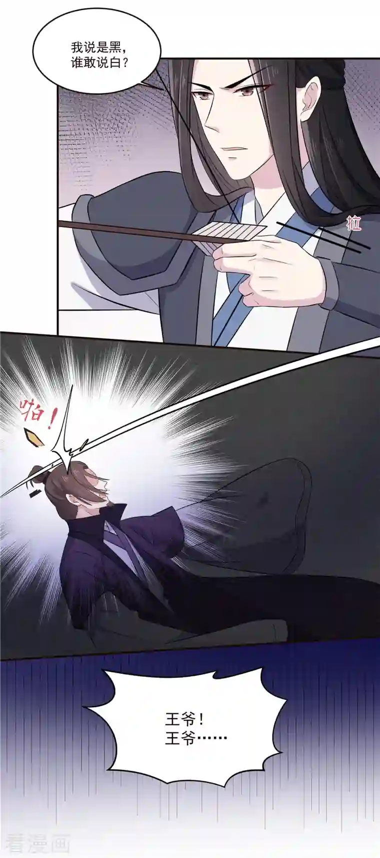 报告！帝君你有毒！第90话 杀你不需要罪名