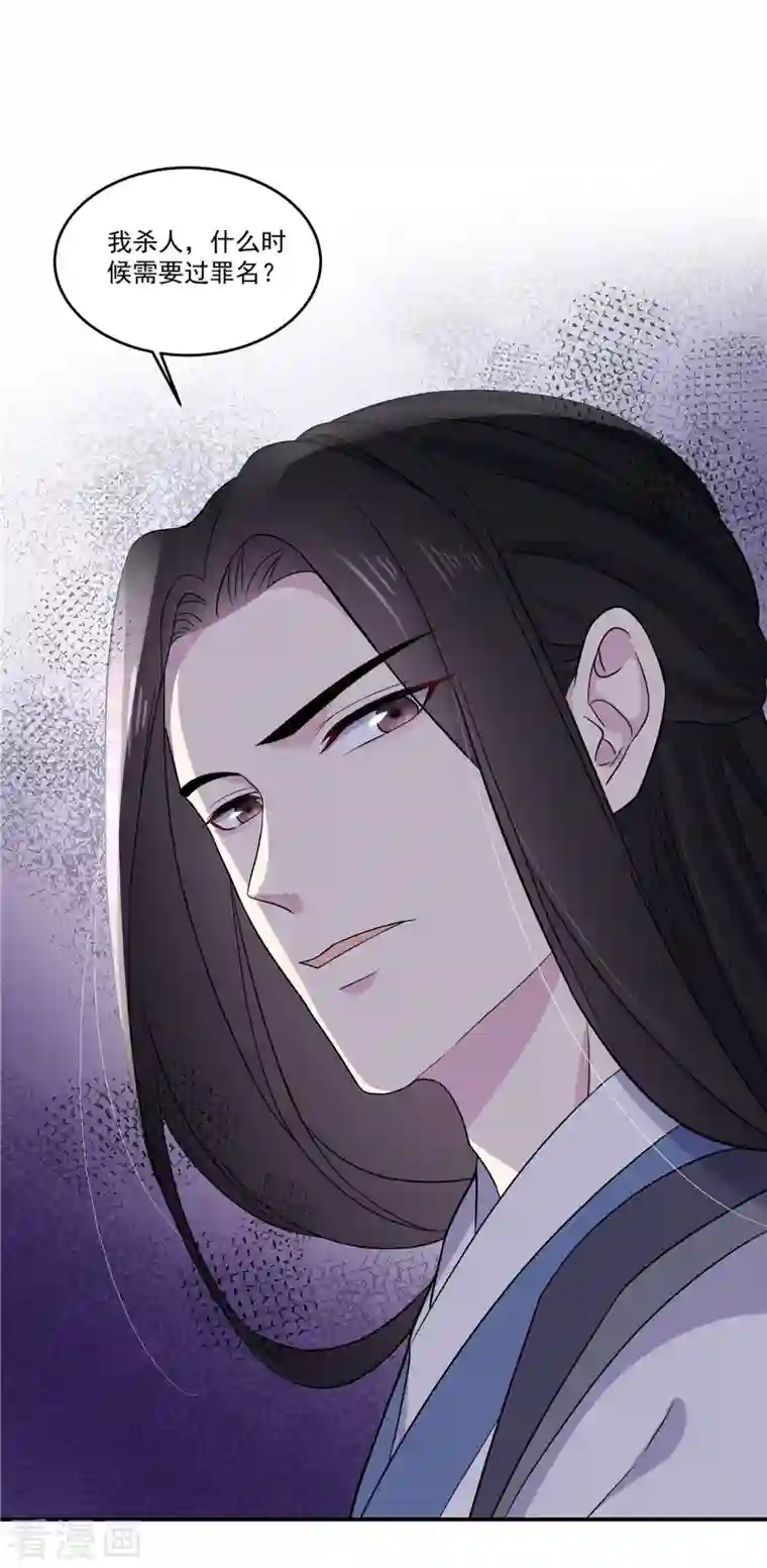 报告！帝君你有毒！第90话 杀你不需要罪名