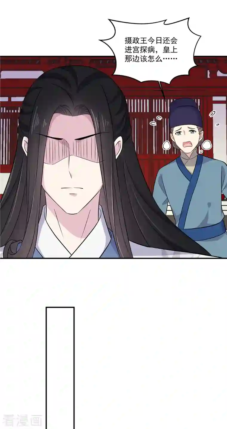 报告！帝君你有毒！第90话 杀你不需要罪名