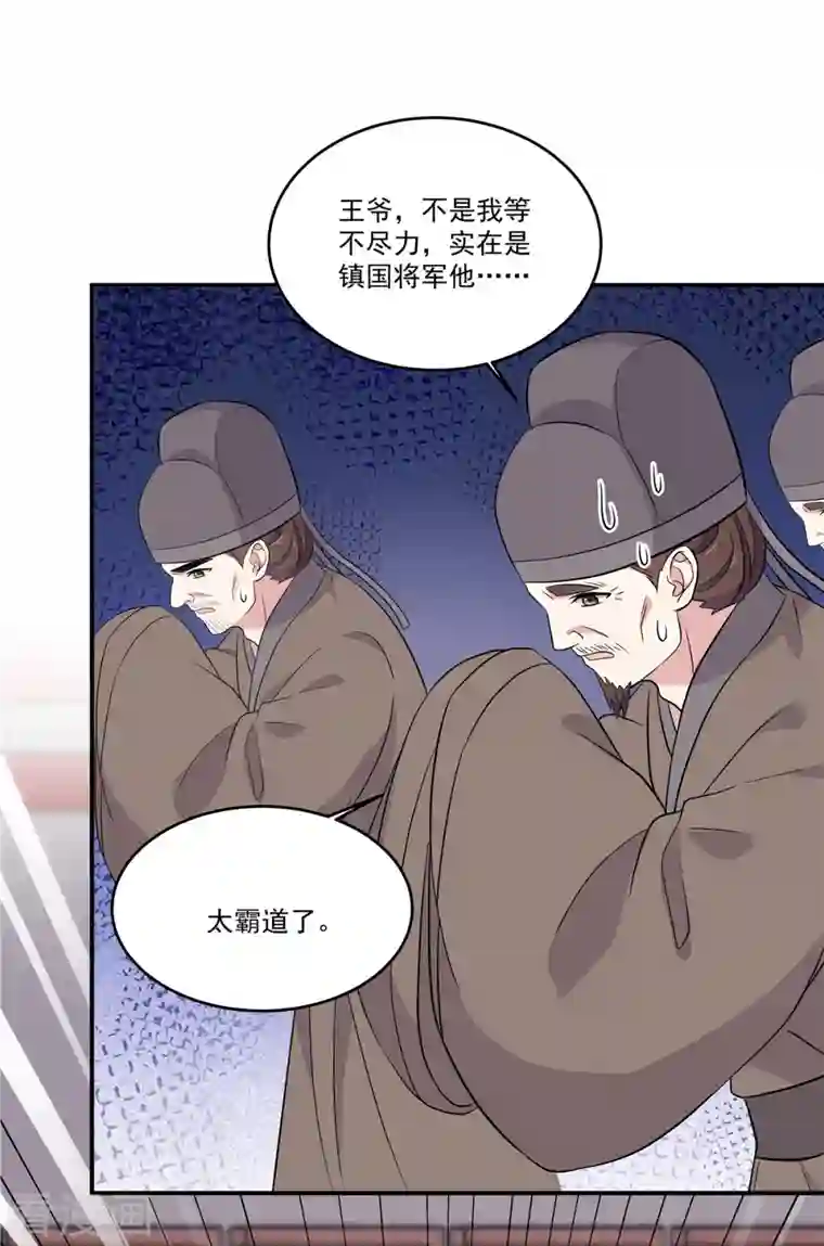 报告！帝君你有毒！第90话 杀你不需要罪名