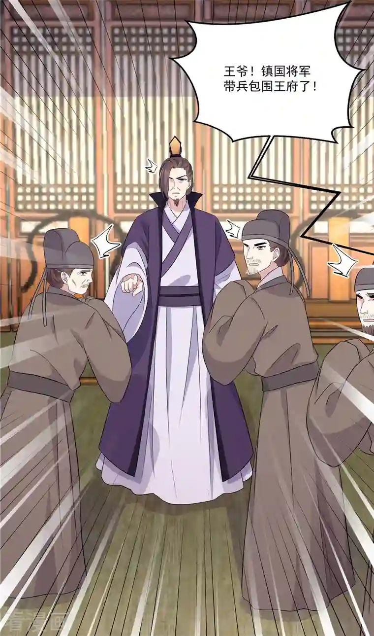 报告！帝君你有毒！第90话 杀你不需要罪名