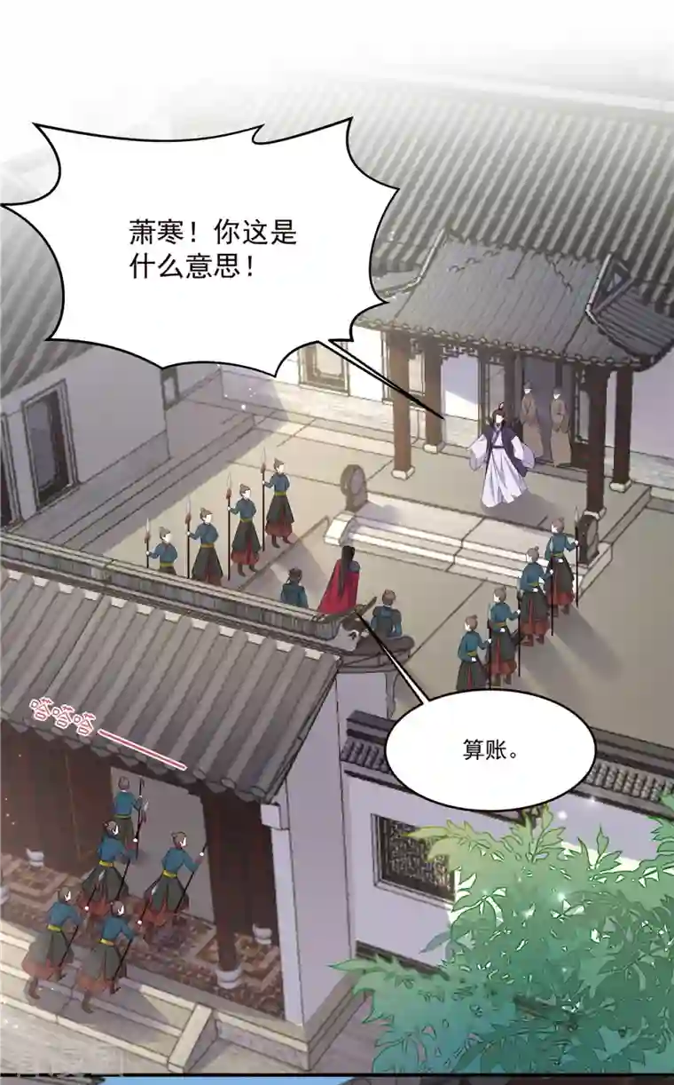 报告！帝君你有毒！第90话 杀你不需要罪名