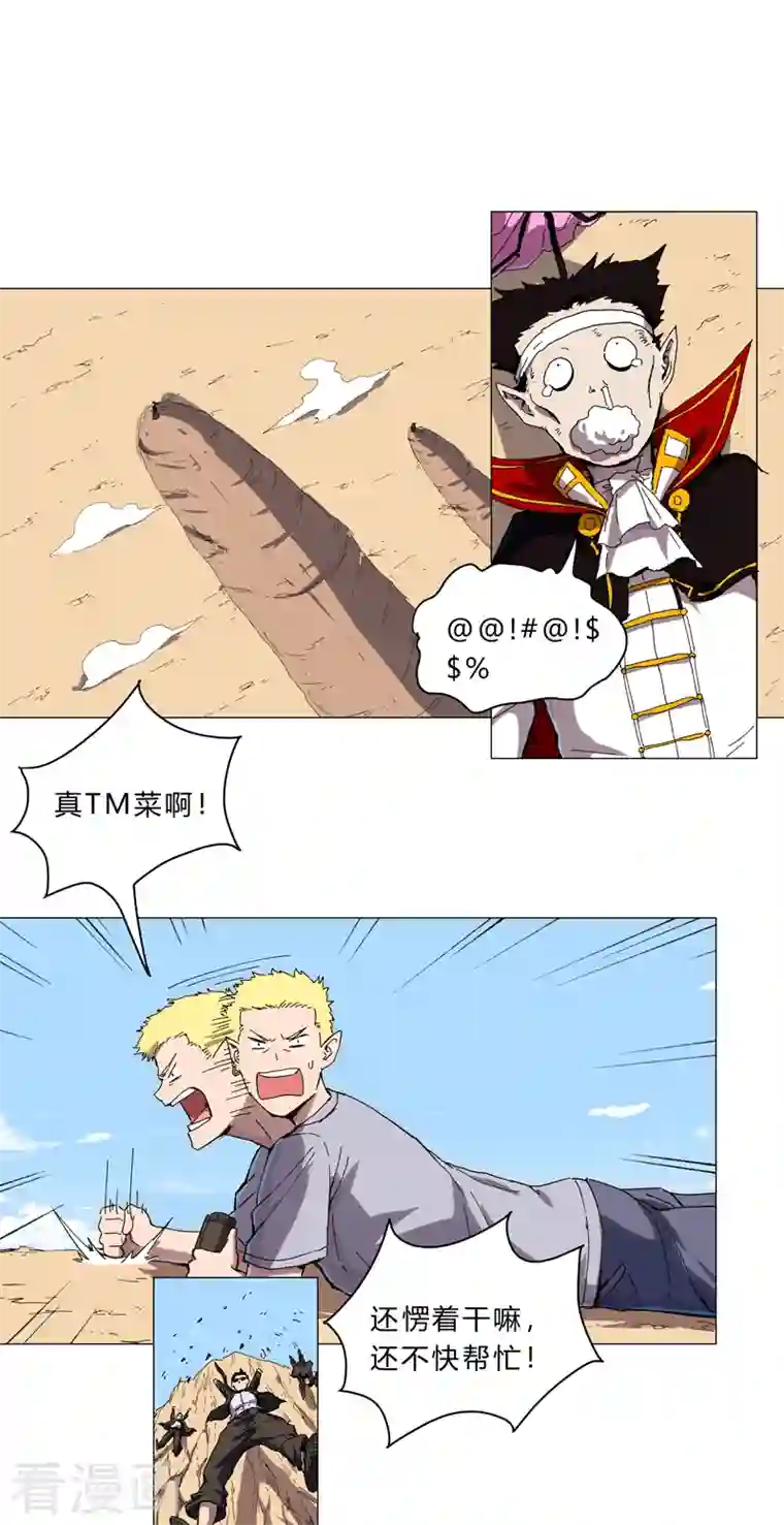 修仙者大战超能力第106话 小小年纪学捉妖