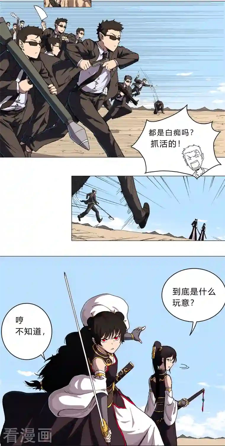 修仙者大战超能力第106话 小小年纪学捉妖