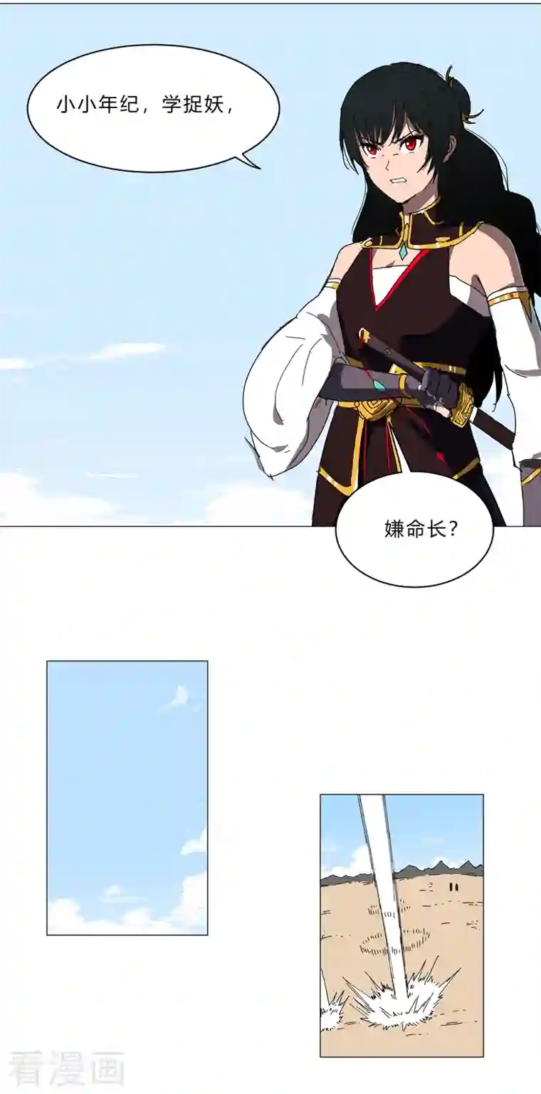 修仙者大战超能力第106话 小小年纪学捉妖