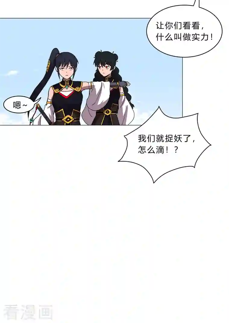 修仙者大战超能力第106话 小小年纪学捉妖