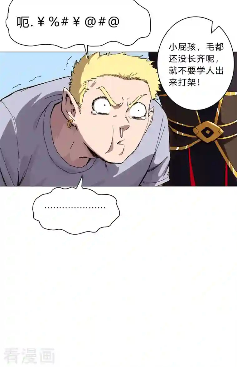 修仙者大战超能力第106话 小小年纪学捉妖