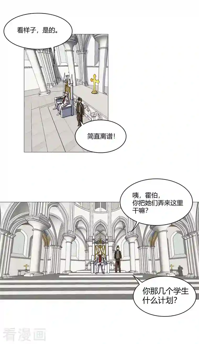 修仙者大战超能力第107话 甩过来，接好