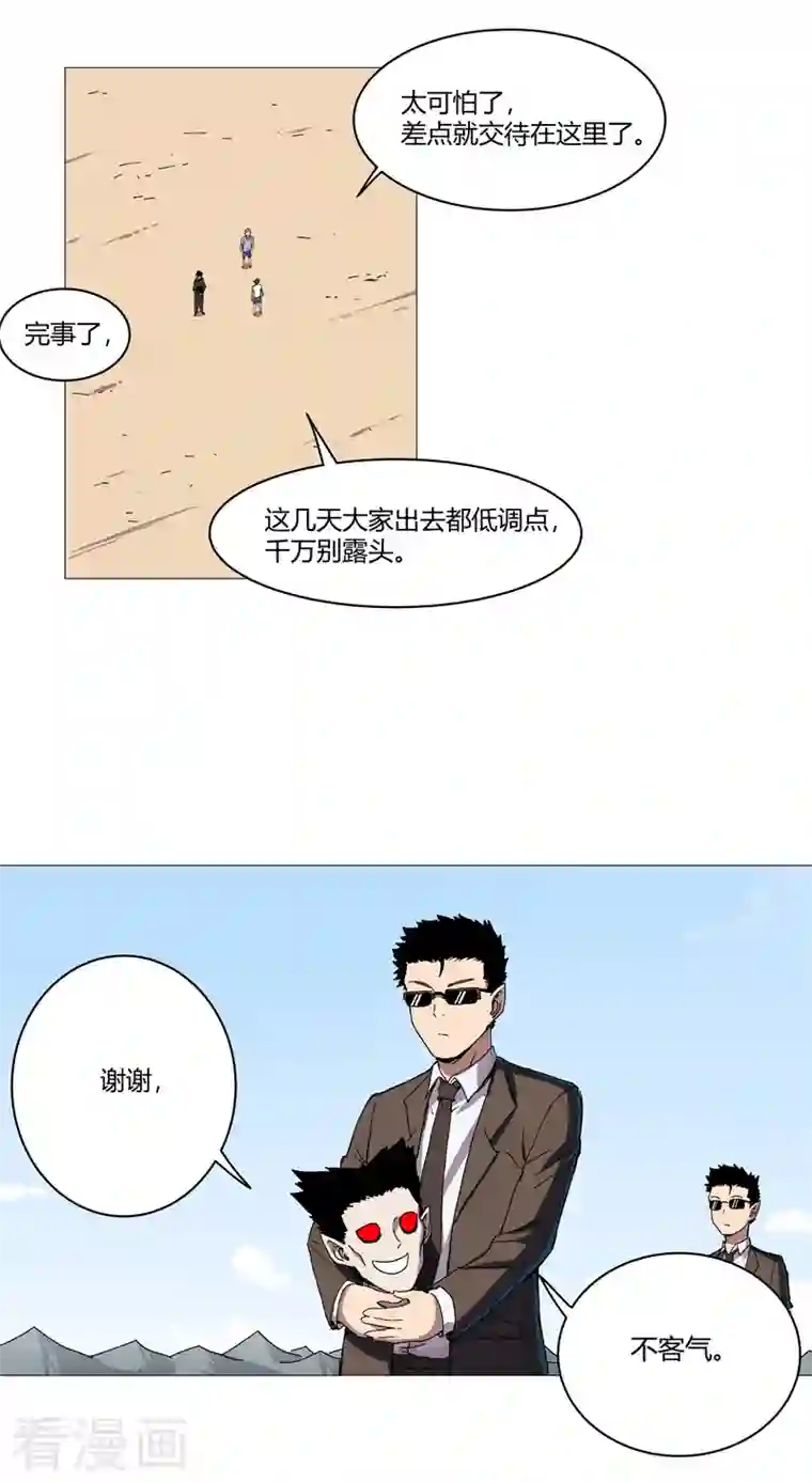 修仙者大战超能力第107话 甩过来，接好