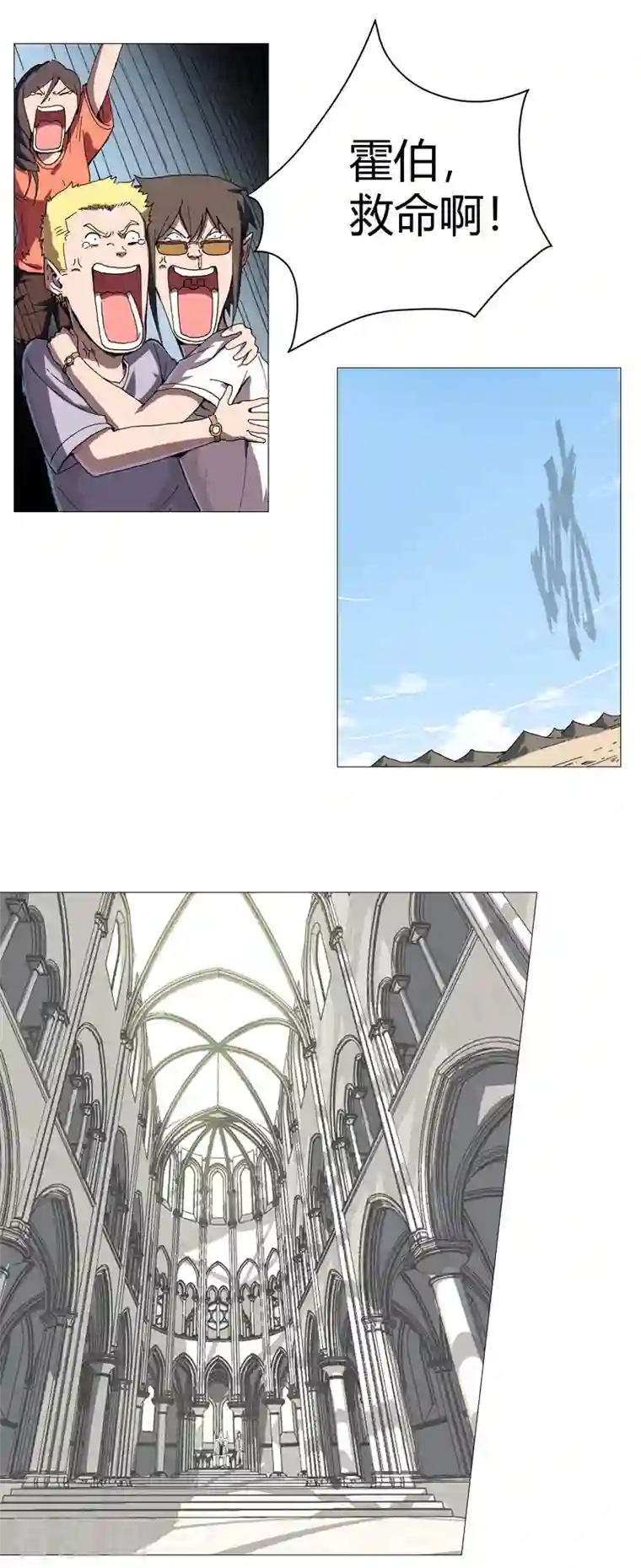 修仙者大战超能力第107话 甩过来，接好