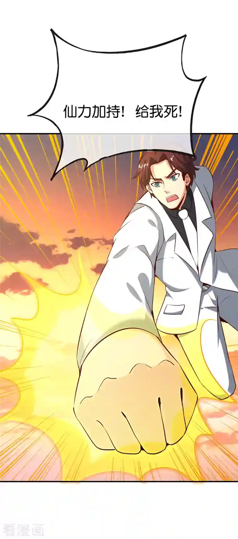 最强仙界朋友圈第141话 反正打不赢，那就跑嘛