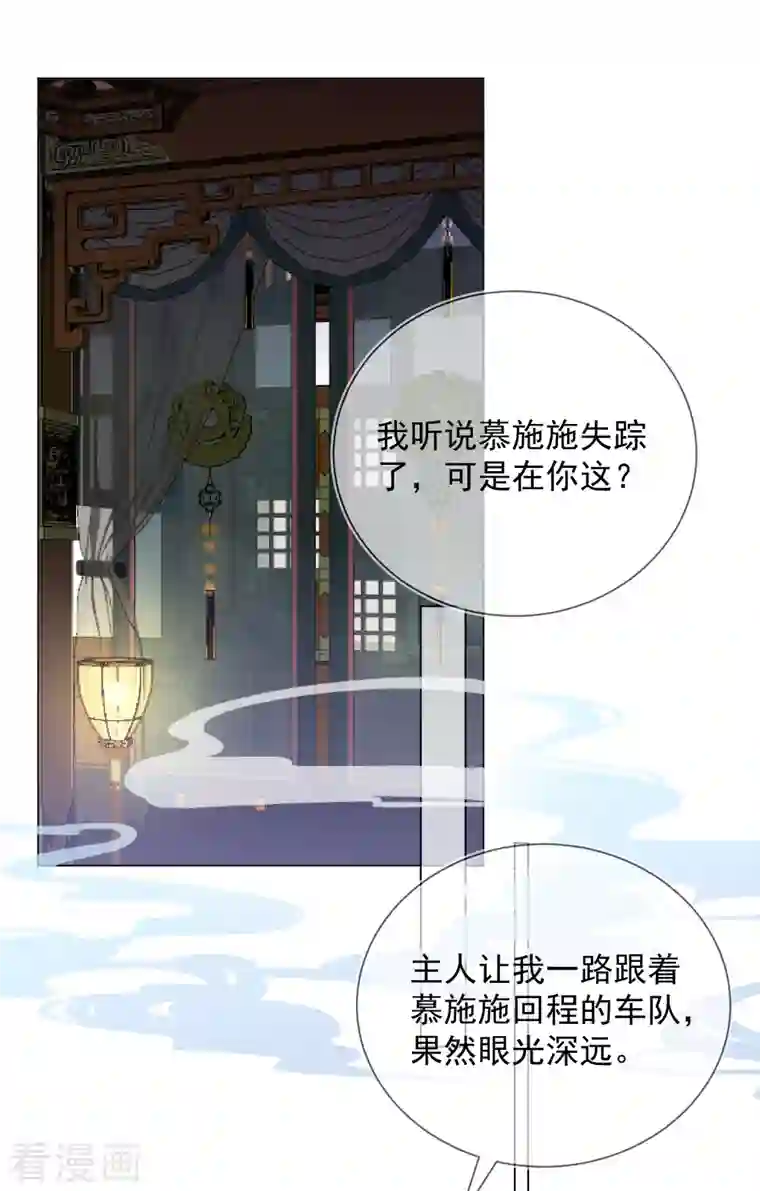 王妃的成长攻略第2季5话 飞仙楼的主人