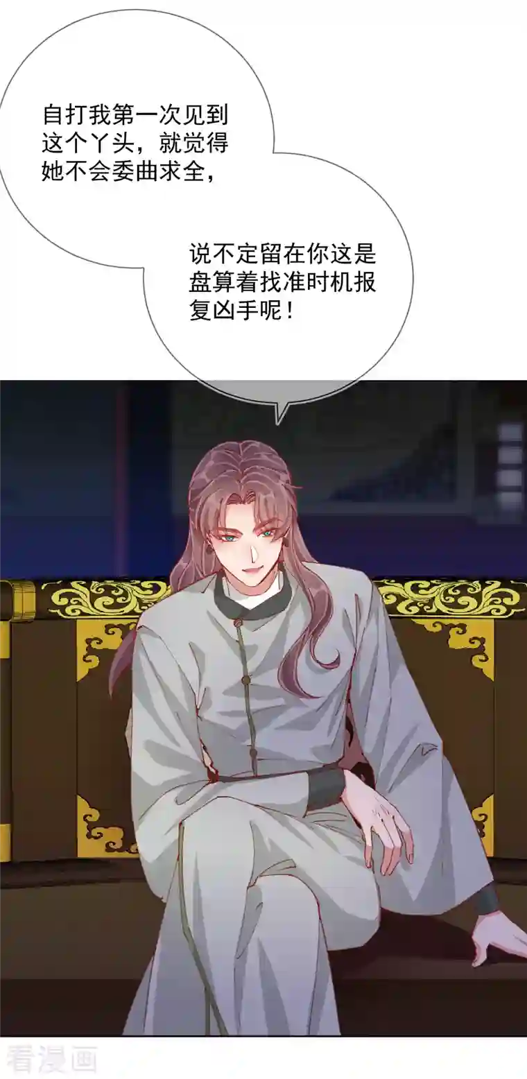 王妃的成长攻略第2季5话 飞仙楼的主人