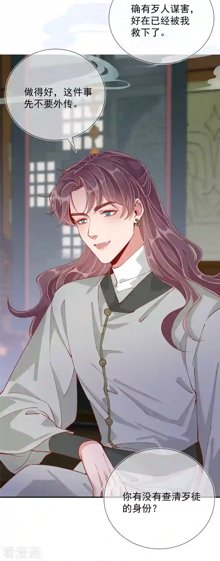 王妃的成长攻略第2季5话 飞仙楼的主人