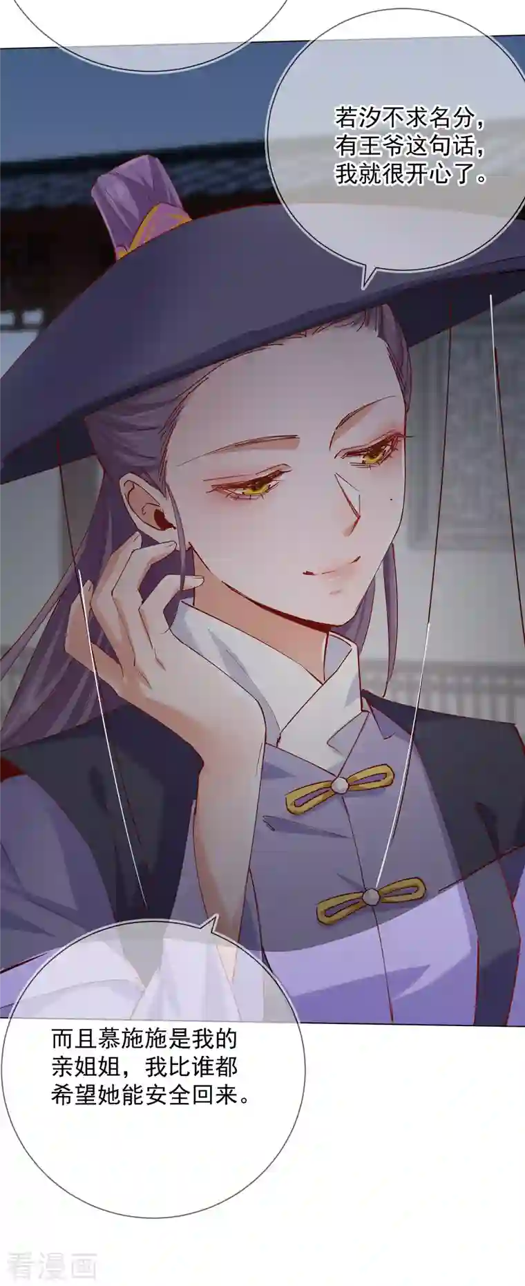 王妃的成长攻略第2季5话 飞仙楼的主人