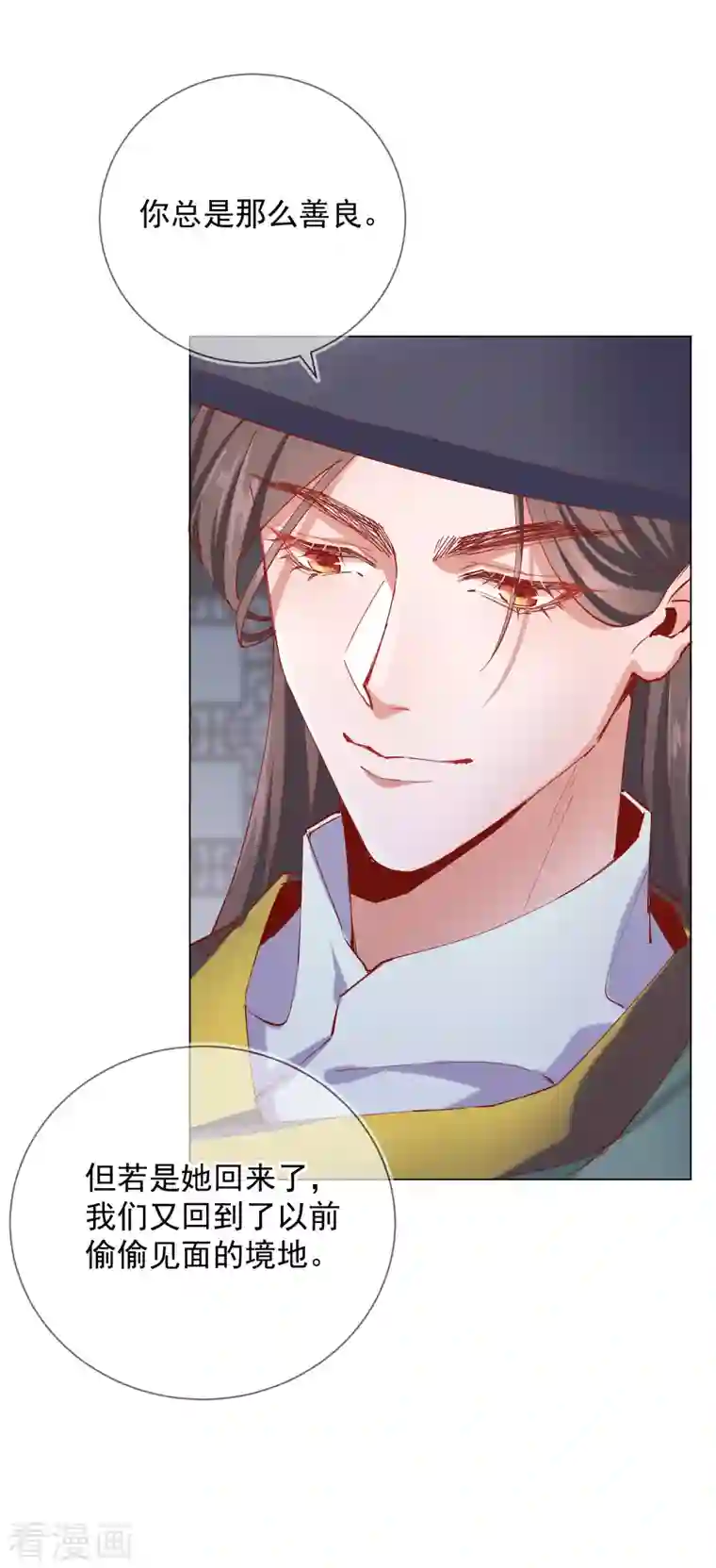 王妃的成长攻略第2季5话 飞仙楼的主人