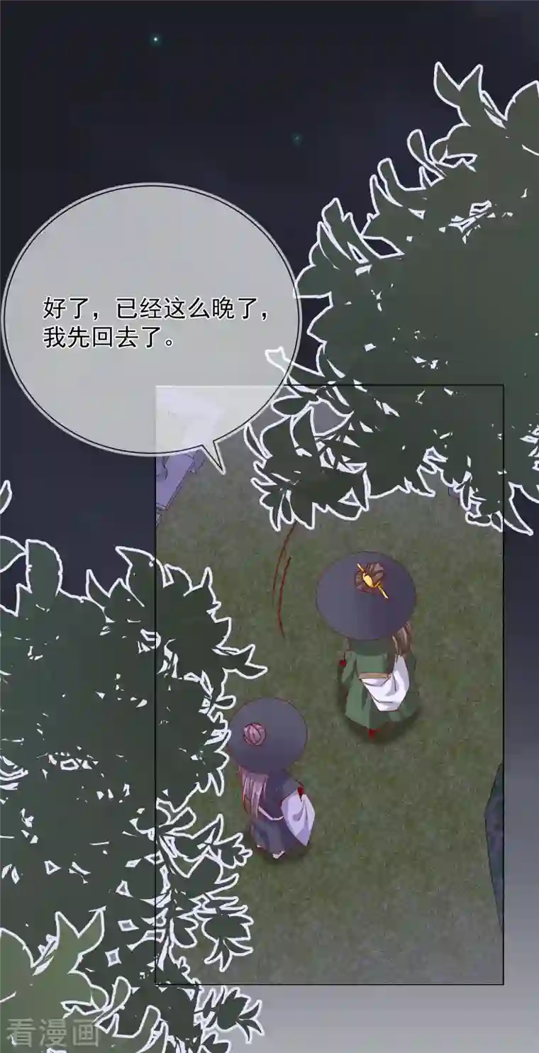 王妃的成长攻略第2季5话 飞仙楼的主人