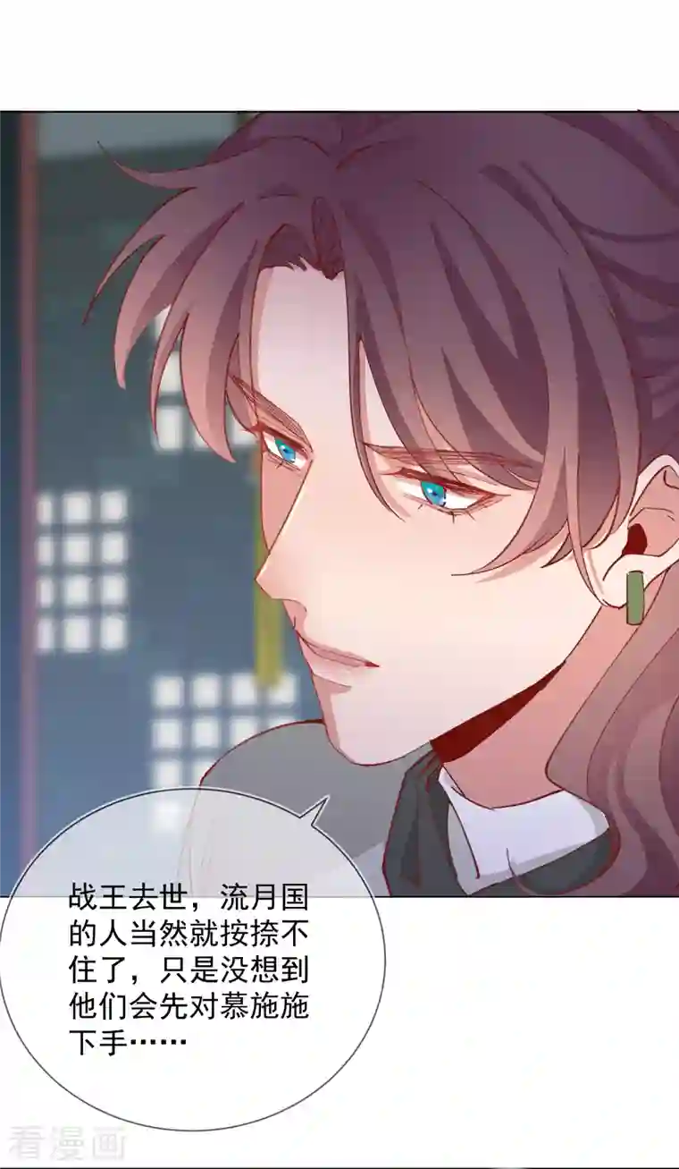 王妃的成长攻略第2季5话 飞仙楼的主人