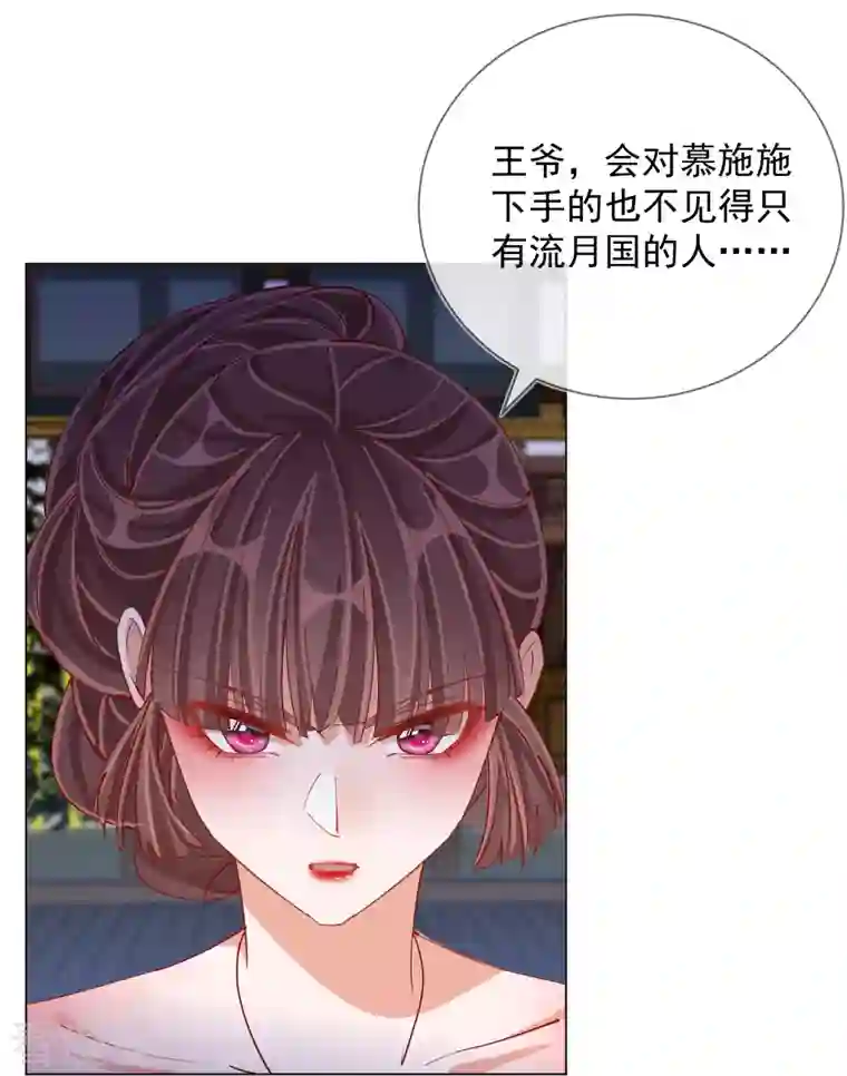 王妃的成长攻略第2季5话 飞仙楼的主人