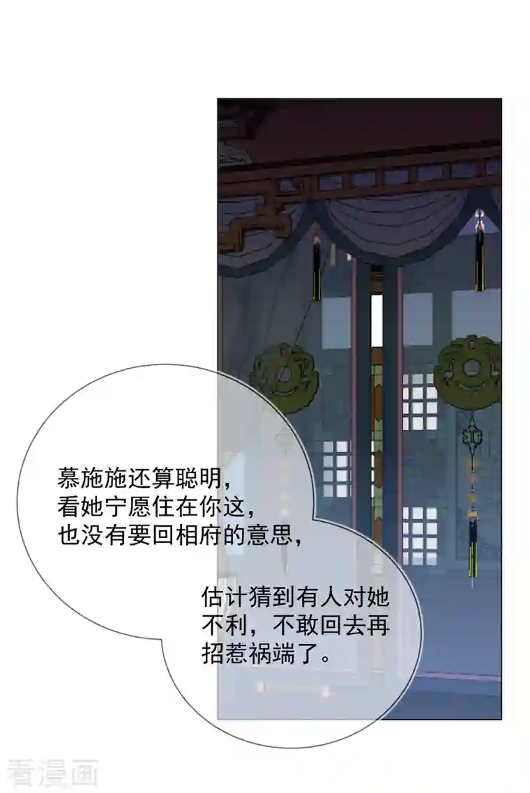 王妃的成长攻略第2季5话 飞仙楼的主人
