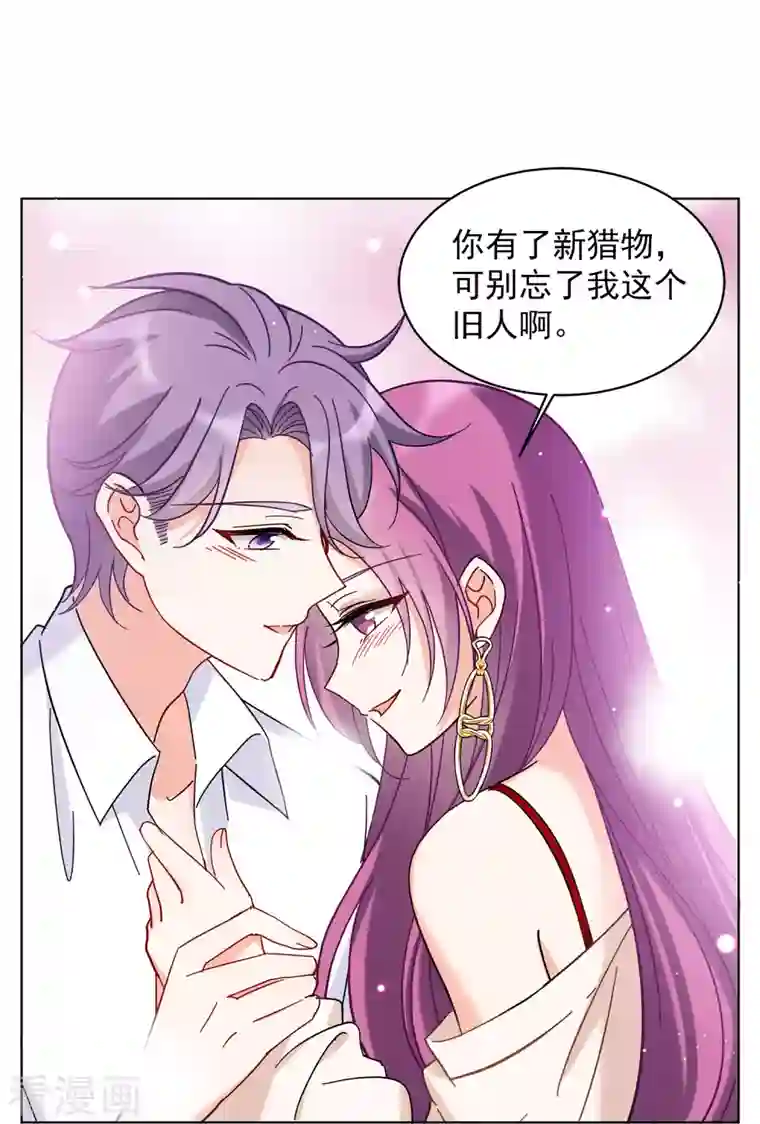 她来了，请趴下第155话 阴谋酝酿3