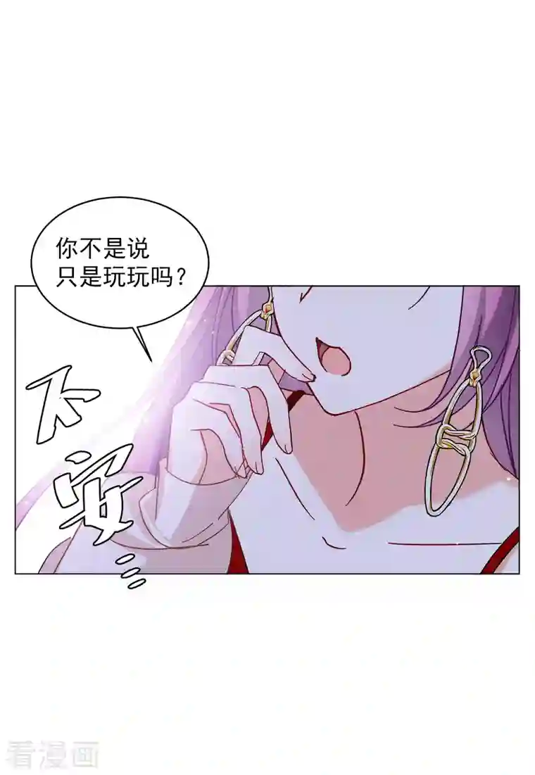 她来了，请趴下第155话 阴谋酝酿3