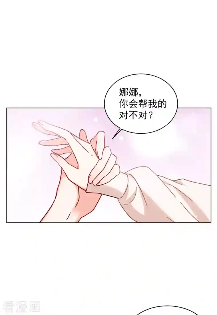 她来了，请趴下第155话 阴谋酝酿3