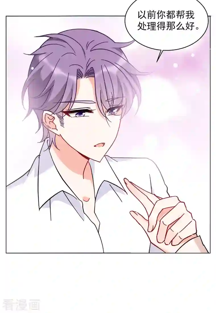 她来了，请趴下第155话 阴谋酝酿3