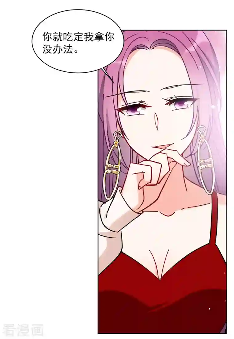 她来了，请趴下第155话 阴谋酝酿3