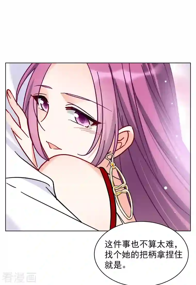 她来了，请趴下第155话 阴谋酝酿3