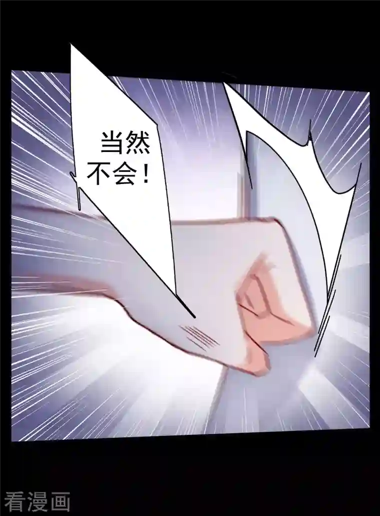 她来了，请趴下第155话 阴谋酝酿3