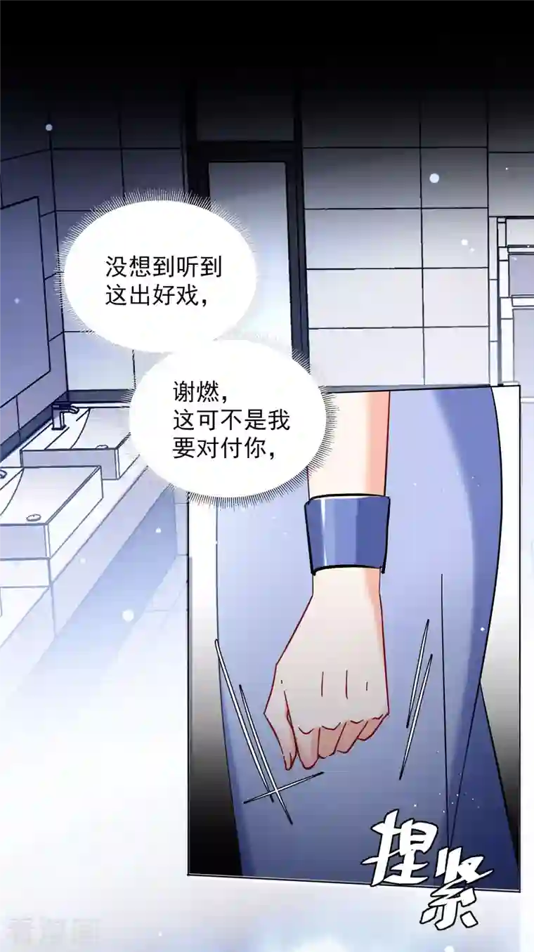 她来了，请趴下第155话 阴谋酝酿3