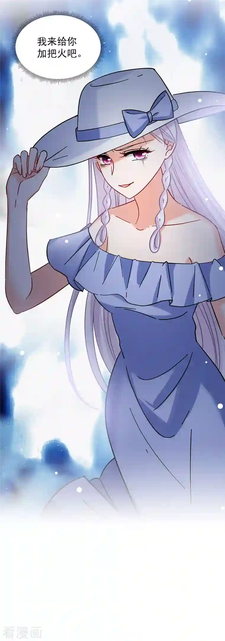 她来了，请趴下第155话 阴谋酝酿3