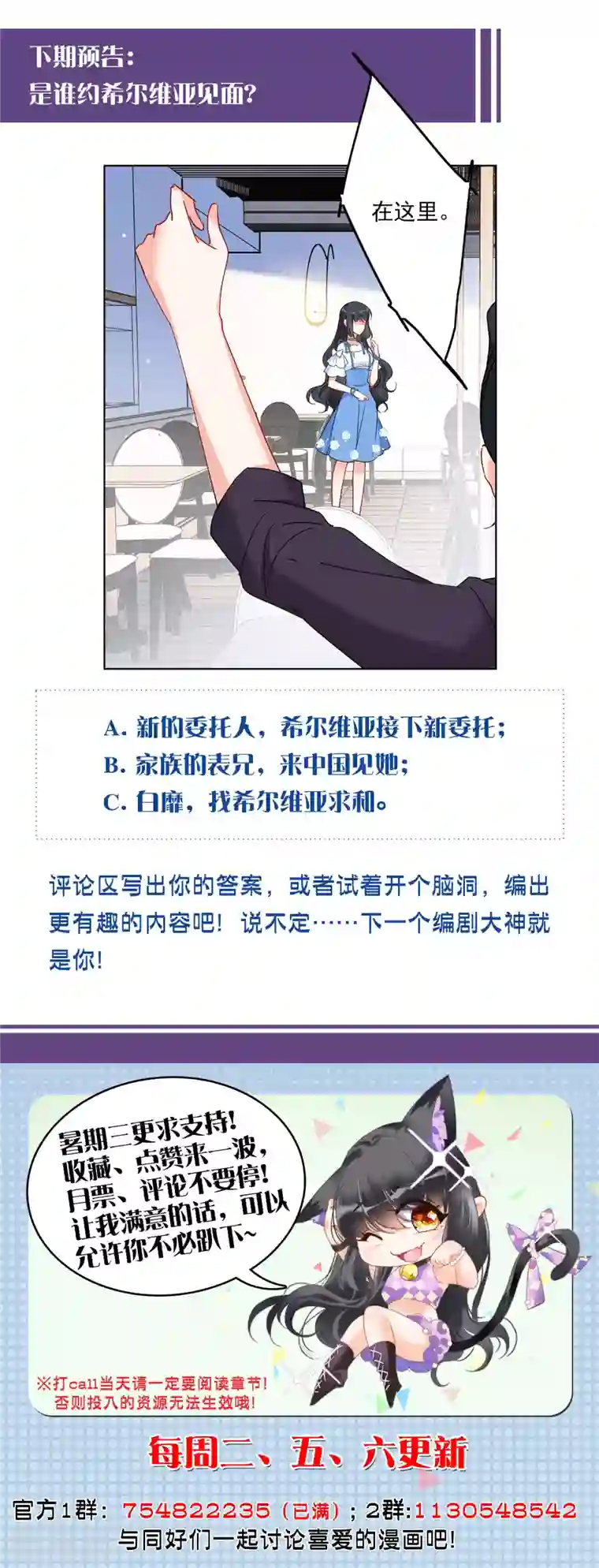 她来了，请趴下第155话 阴谋酝酿3