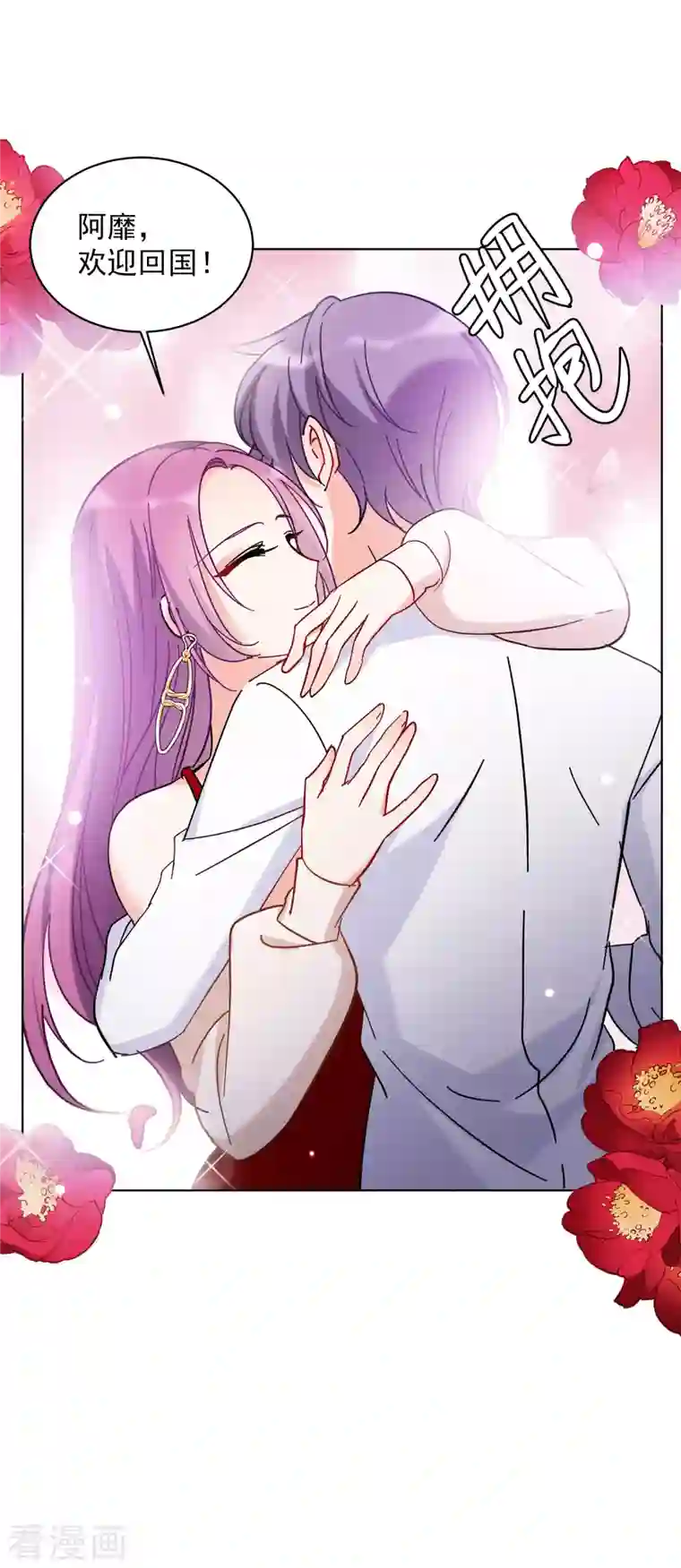 她来了，请趴下第155话 阴谋酝酿3